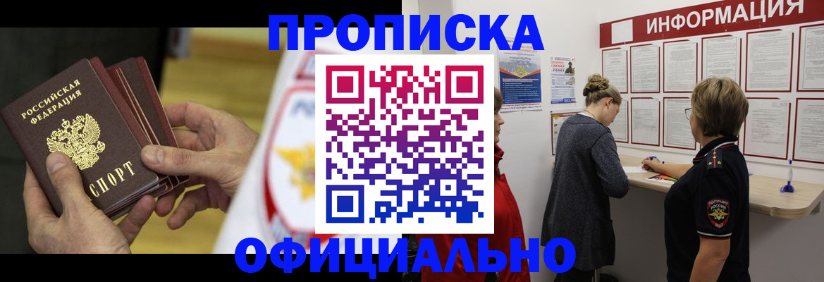 временная регистрация поиск в Баймаке