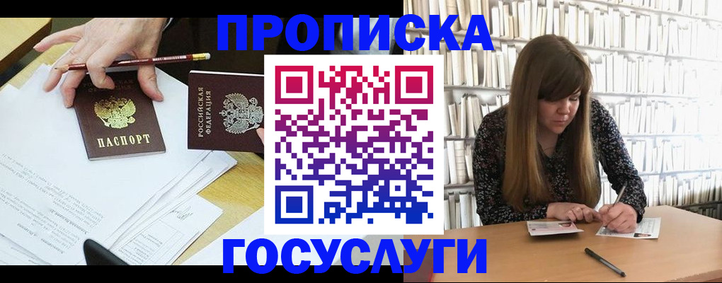 прописка паспорт в Баймаке