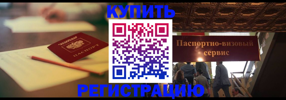 временная регистрация 2025 в Баймаке