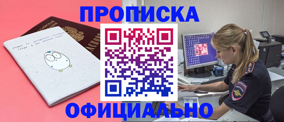 прописка для работы в Баймаке