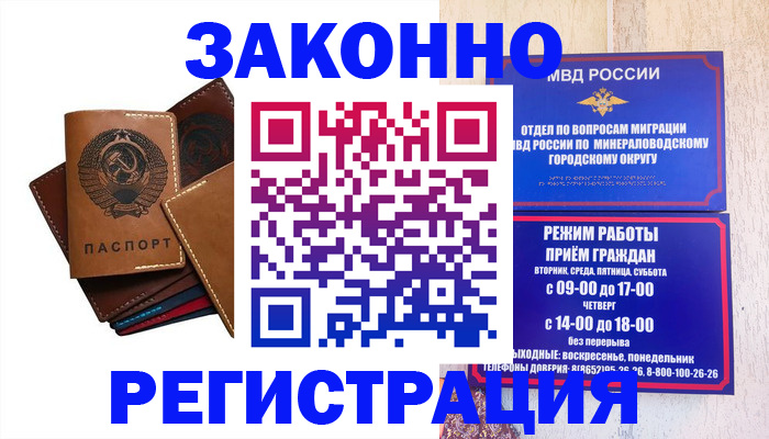 прописка для работы в Баймаке